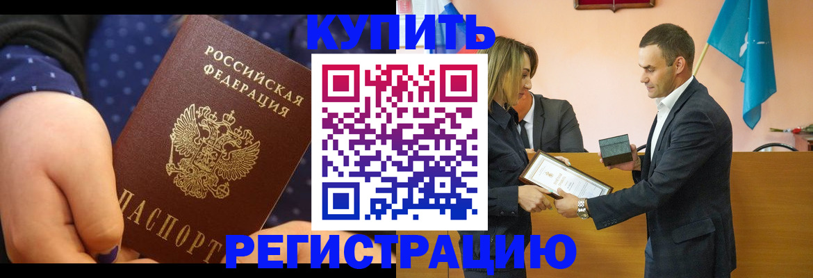 прописка 2025 в Домодедово