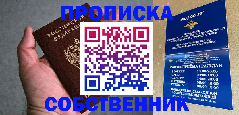 временная регистрация 2025 в Домодедово