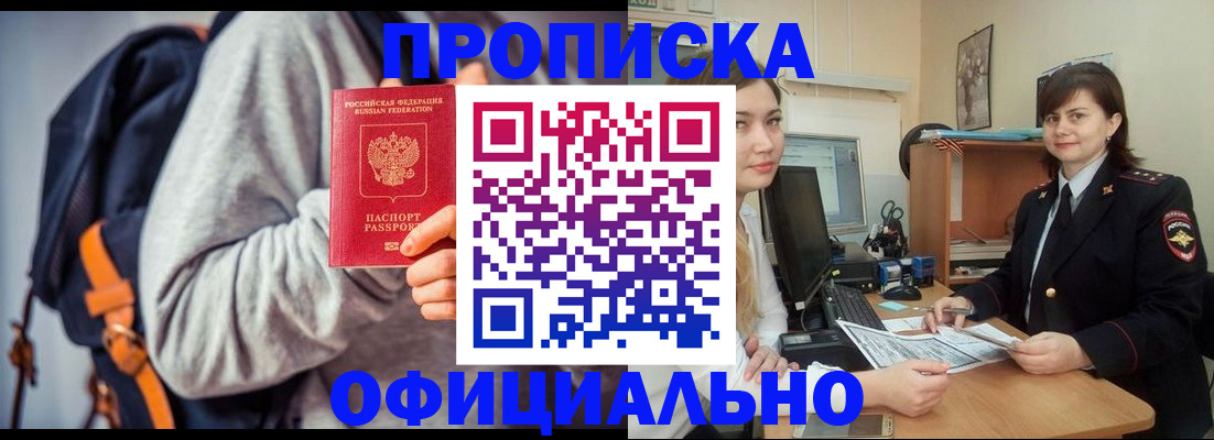 прописка паспорт в Домодедово