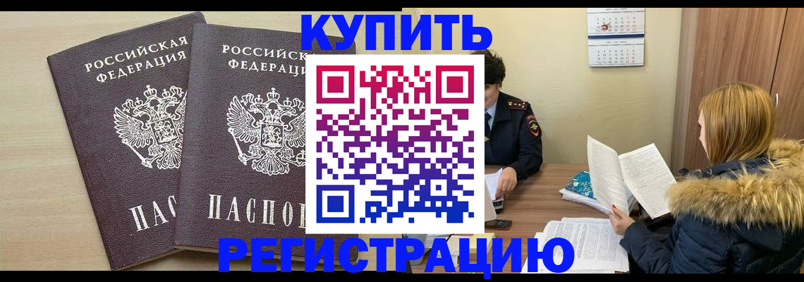 прописка для кредита в Домодедово