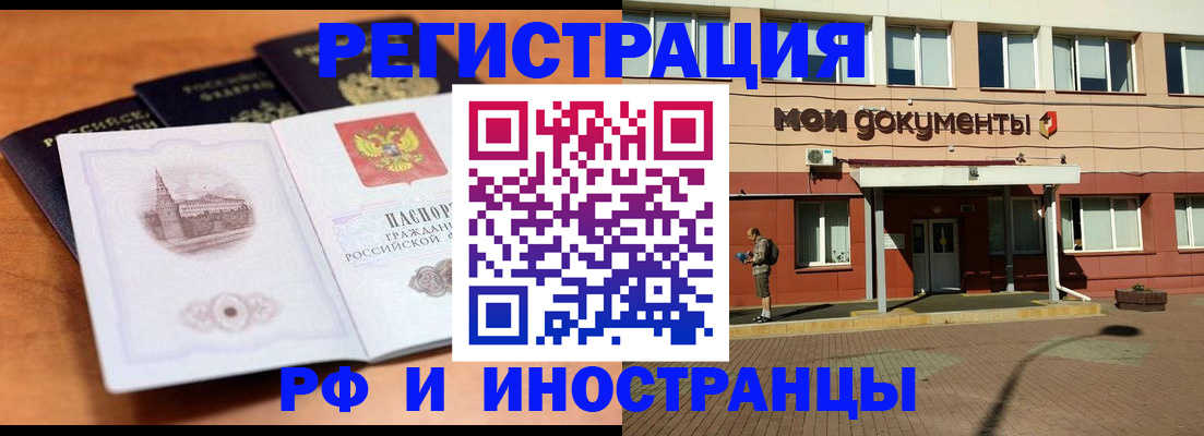 временная регистрация купить в Домодедово